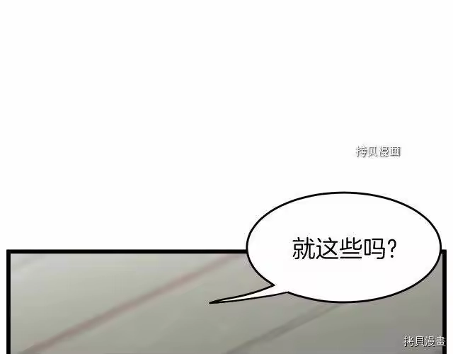 登录武林系统_h 第43话 第47页