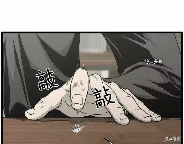 登录武林系统_h 第43话 第53页
