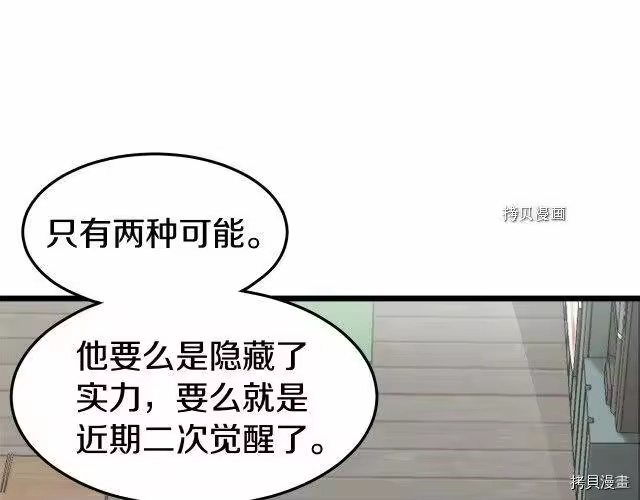 登录武林系统_h 第43话 第64页