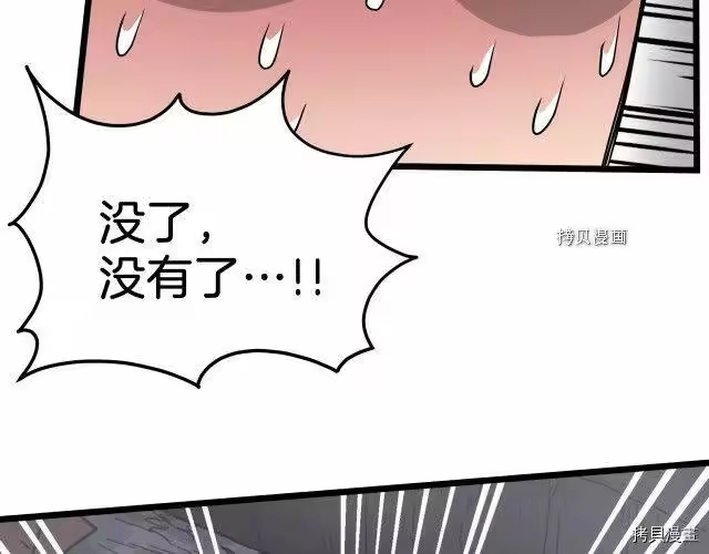 登录武林系统_h 第43话 第84页