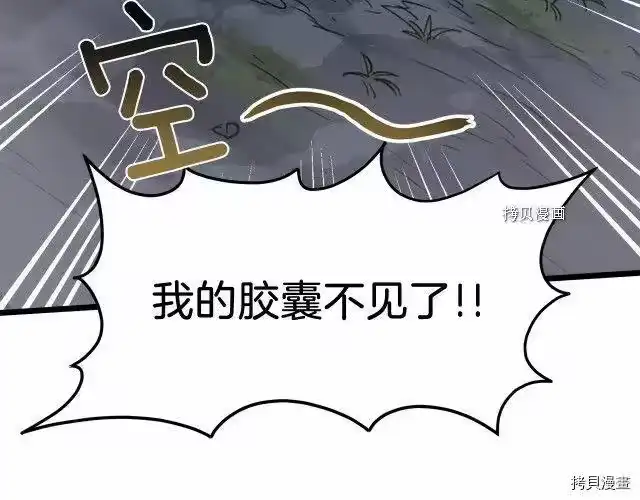 登录武林系统_h 第43话 第86页