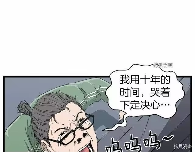 登录武林系统_h 第43话 第94页