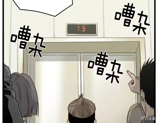 登录武林系统_h 第44话 第6页