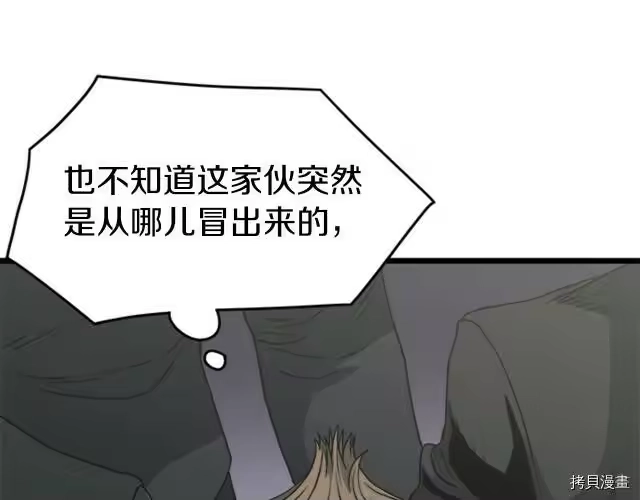 登录武林系统_h 第44话 第8页