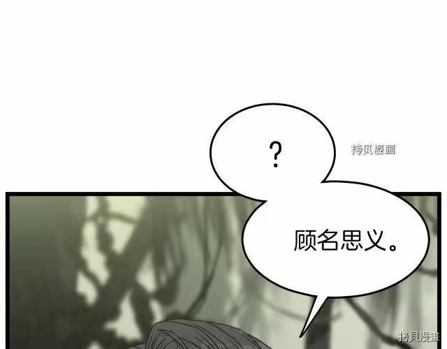 登录武林系统_h 第45话 第118页