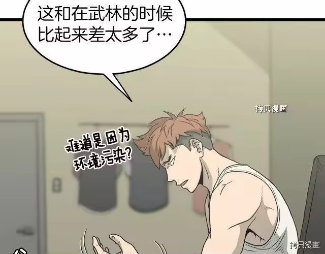 登录武林系统_h 第45话 第33页