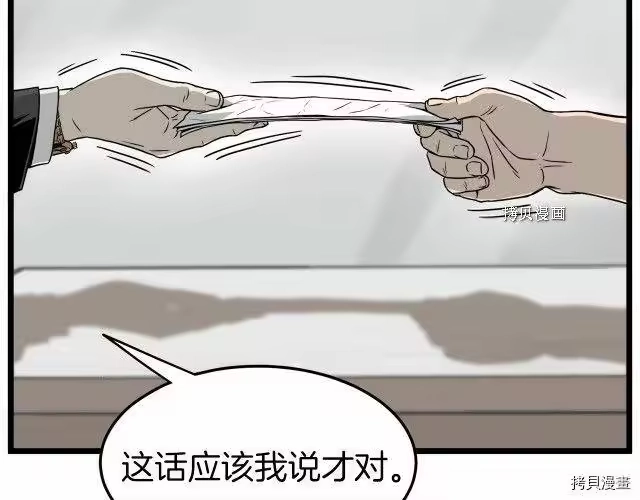 登录武林系统_h 第45话 第90页