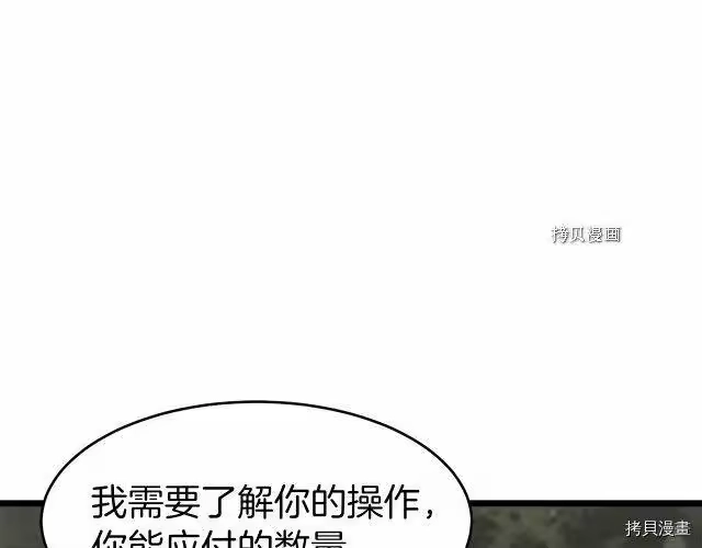 登录武林系统_h 第46话 第117页