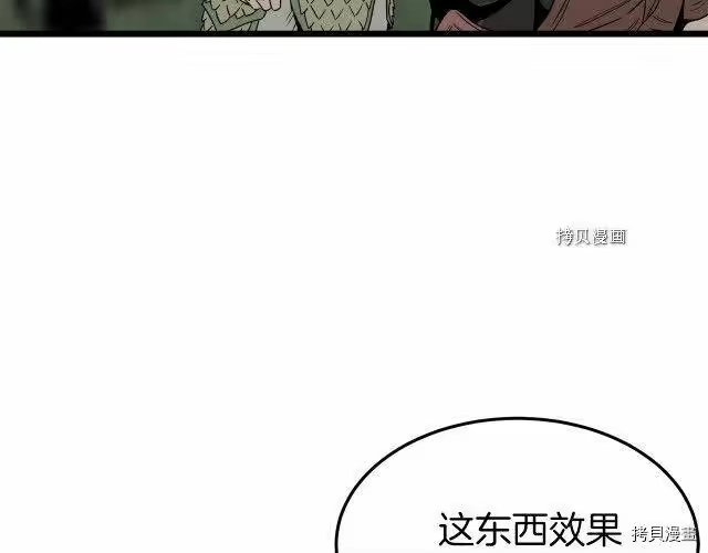 登录武林系统_h 第46话 第161页