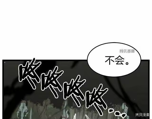 登录武林系统_h 第46话 第172页