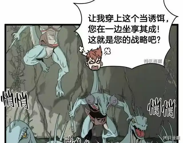登录武林系统_h 第46话 第49页