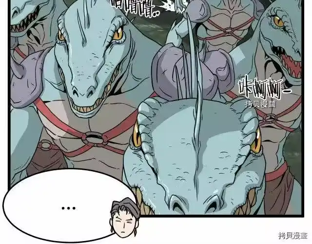 登录武林系统_h 第46话 第50页