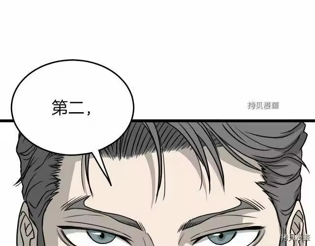 登录武林系统_h 第46话 第57页