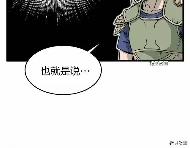 登录武林系统_h 第46话 第61页