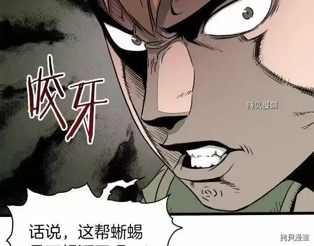 登录武林系统_h 第46话 第82页