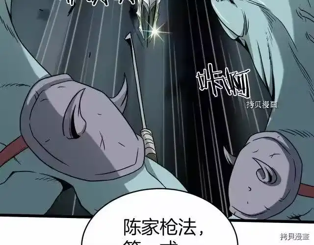 登录武林系统_h 第46话 第85页