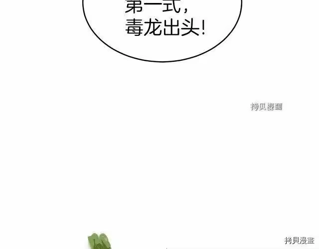 登录武林系统_h 第46话 第86页