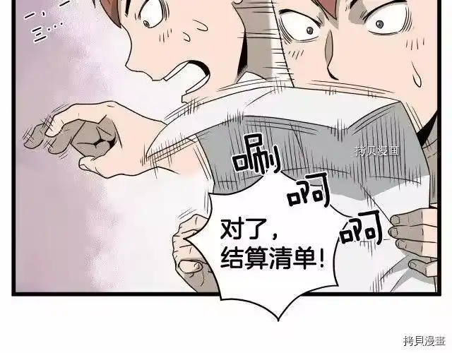 登录武林系统_h 第47话 第112页