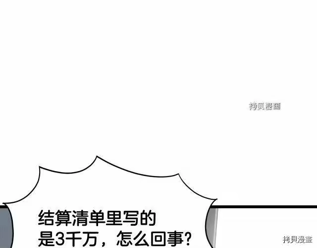 登录武林系统_h 第47话 第114页
