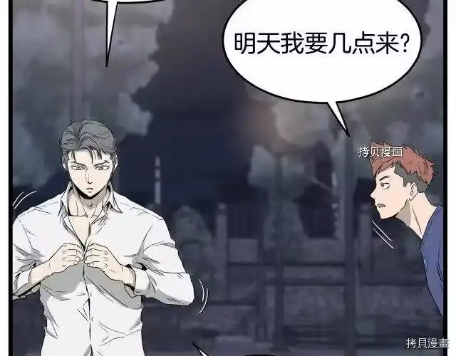 登录武林系统_h 第47话 第44页
