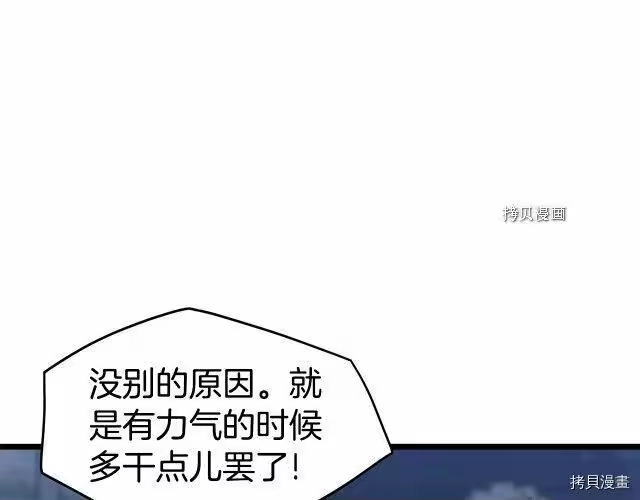 登录武林系统_h 第47话 第61页