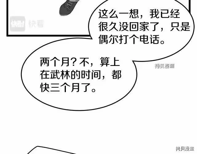 登录武林系统_h 第47话 第66页