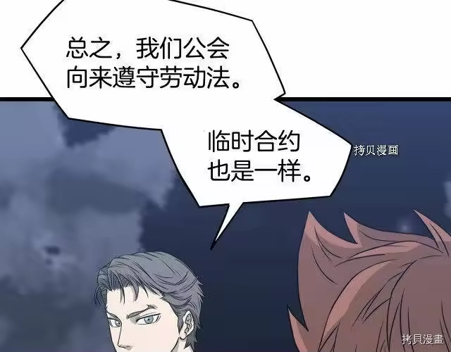 登录武林系统_h 第47话 第67页