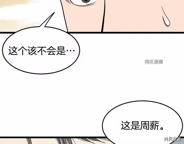 登录武林系统_h 第47话 第88页