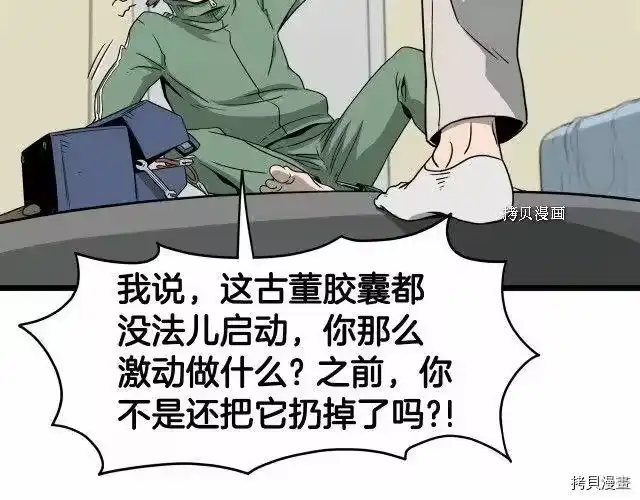 登录武林系统_h 第48话 第119页