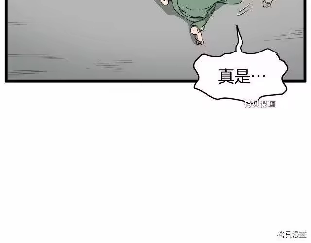 登录武林系统_h 第48话 第122页