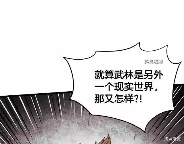 登录武林系统_h 第48话 第180页