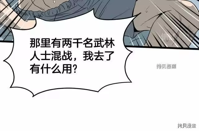 登录武林系统_h 第48话 第182页