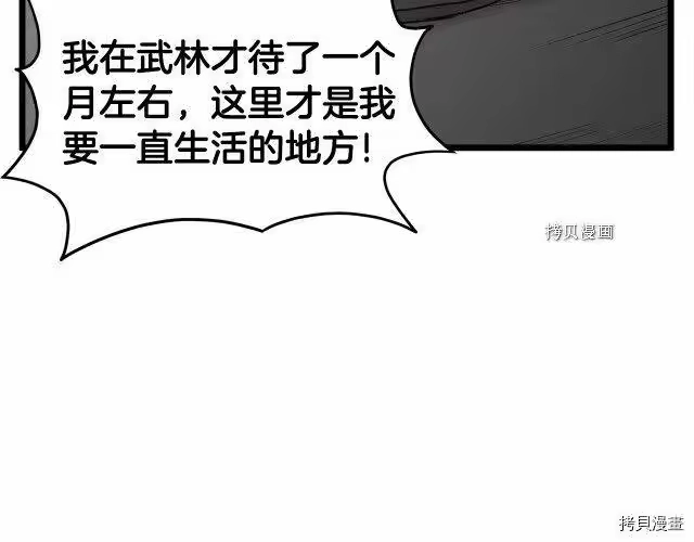 登录武林系统_h 第48话 第185页