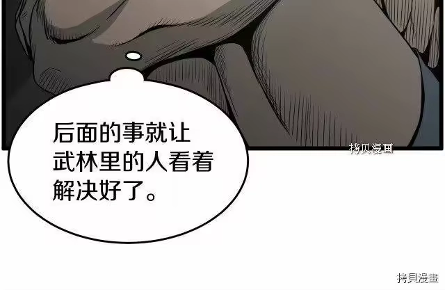 登录武林系统_h 第48话 第190页