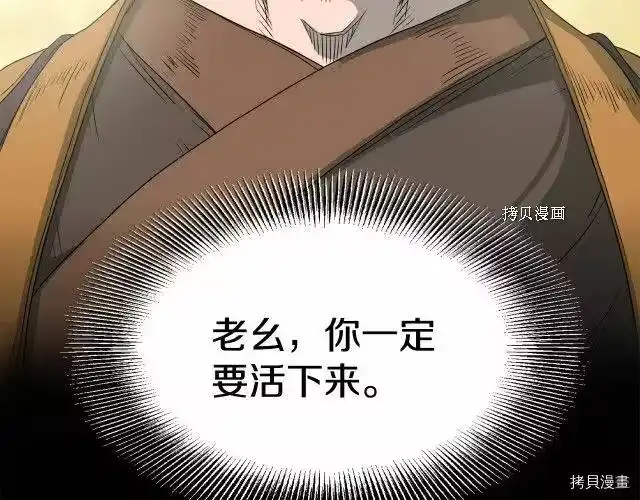 登录武林系统_h 第48话 第196页