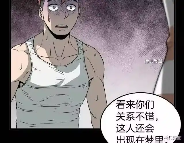 登录武林系统_h 第48话 第79页