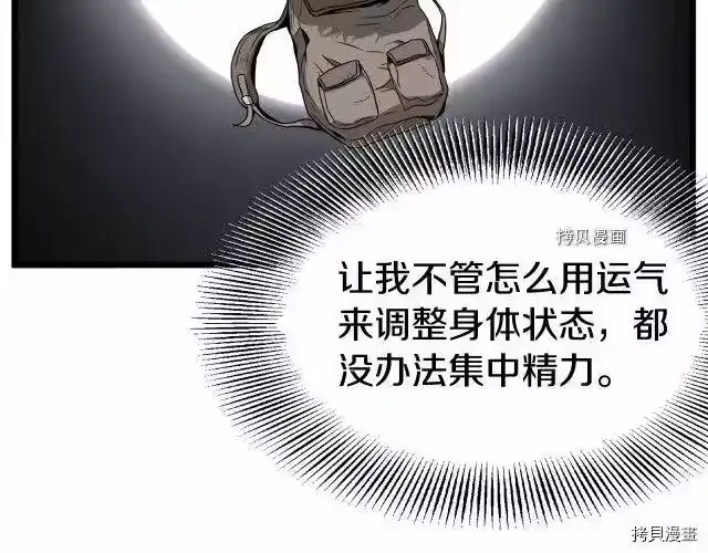 登录武林系统_h 第48话 第83页