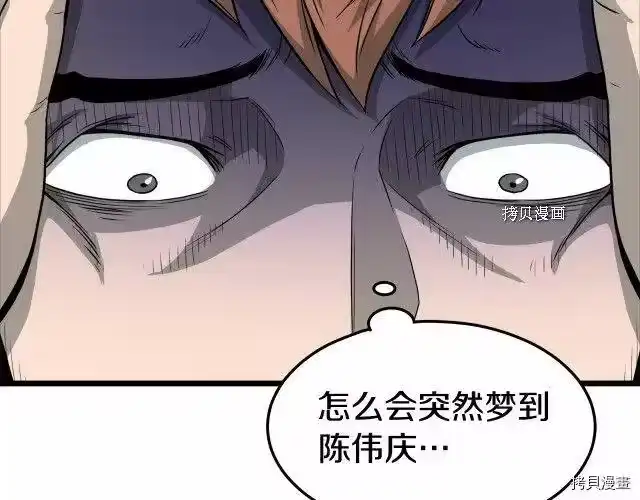 登录武林系统_h 第48话 第86页