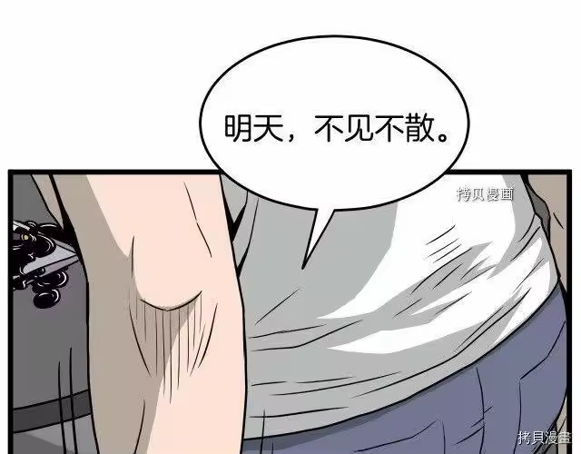 登录武林系统_h 第49话 第116页