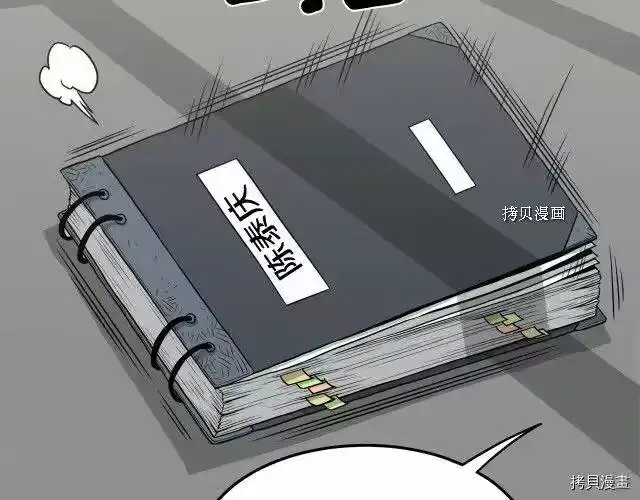 登录武林系统_h 第49话 第12页
