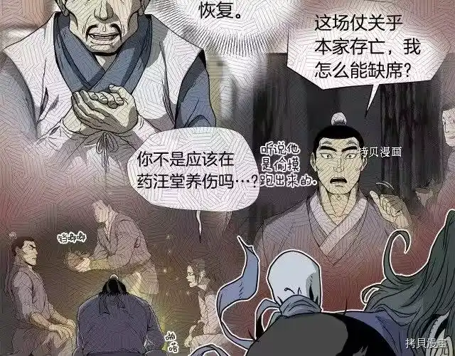 登录武林系统_h 第49话 第156页
