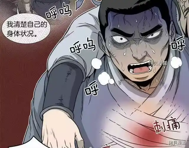 登录武林系统_h 第49话 第157页