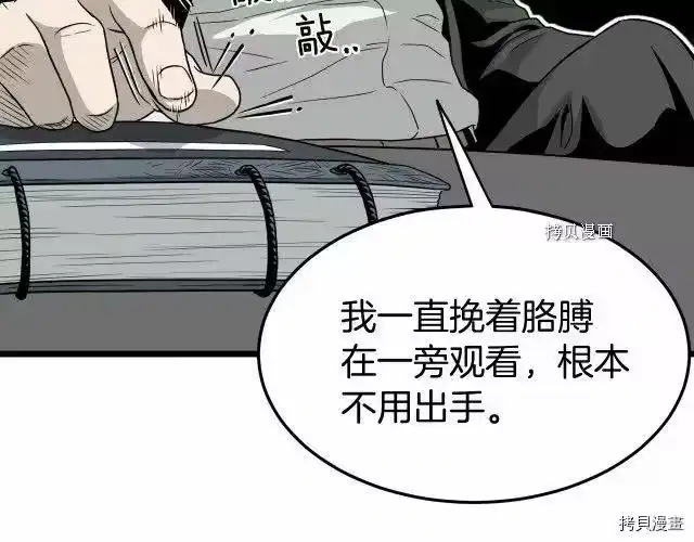 登录武林系统_h 第49话 第29页