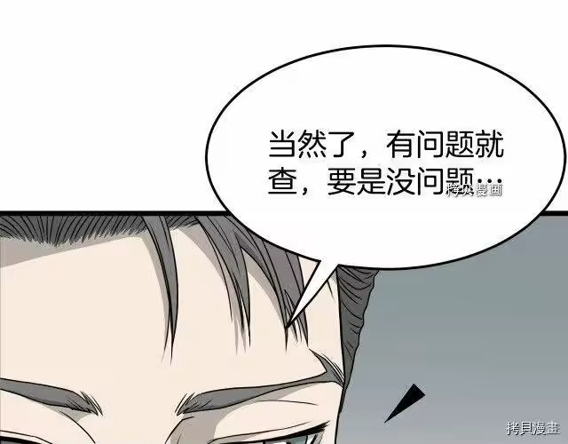 登录武林系统_h 第49话 第36页