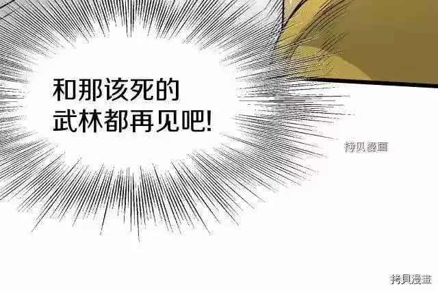 登录武林系统_h 第49话 第84页