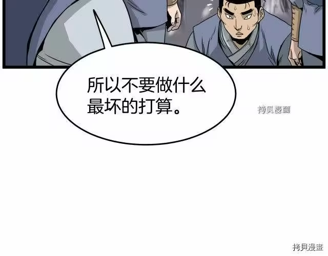 登录武林系统_h 第50话 第103页