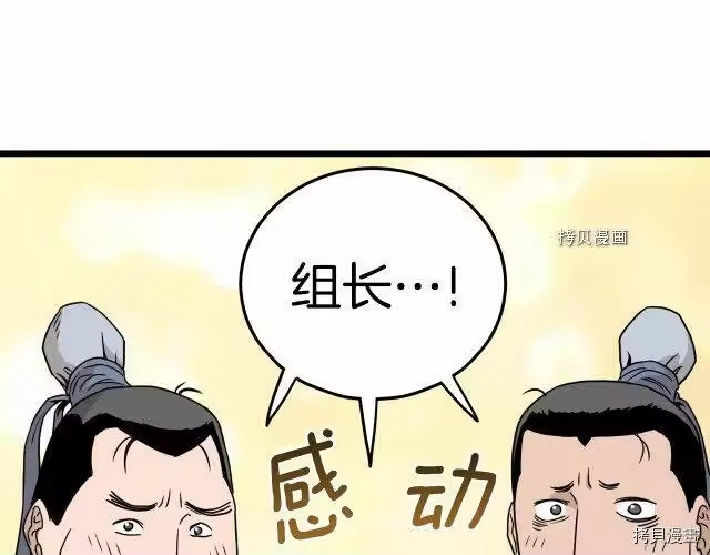 登录武林系统_h 第50话 第107页