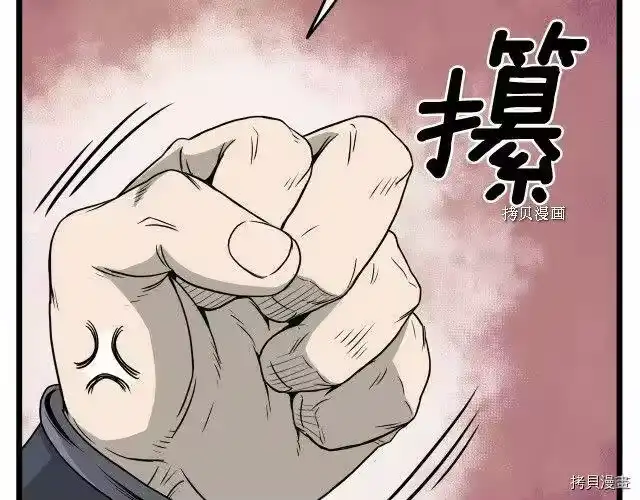 登录武林系统_h 第50话 第118页