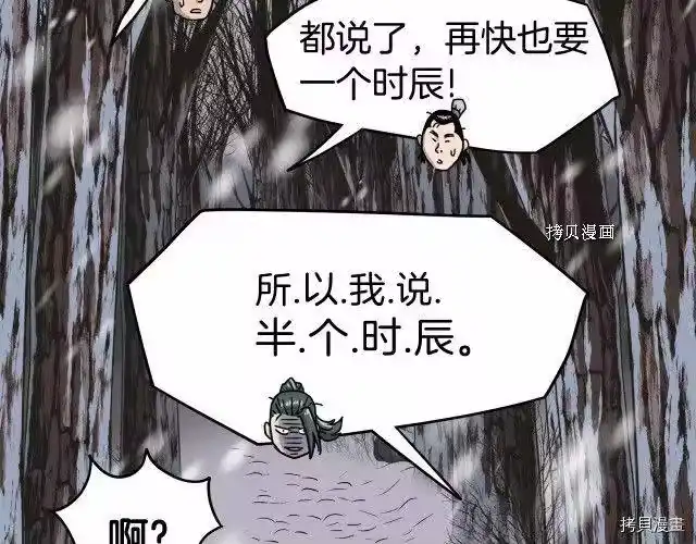 登录武林系统_h 第50话 第122页