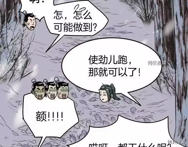 登录武林系统_h 第50话 第123页